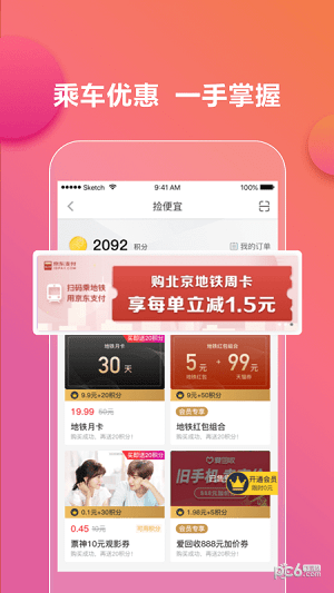 亿通行下载
