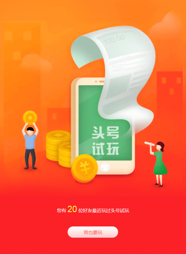 头号试玩
