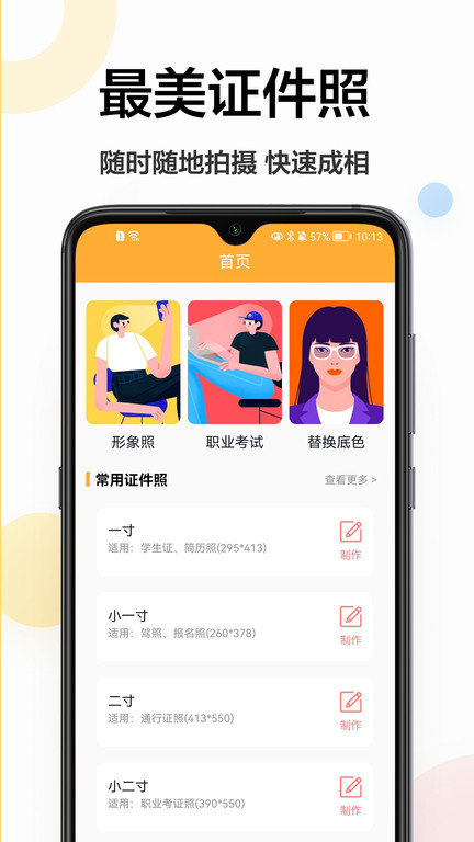 精修电子证件照app最新版 v1.0.0 安卓版 2