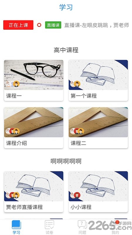 江苏名师空中课堂软件下载