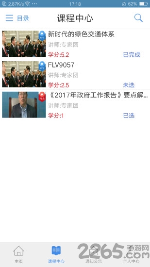 黑龙江干部网络学院app v2.1.9 安卓版 1