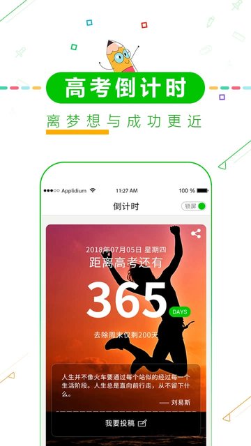 高考倒计时app下载