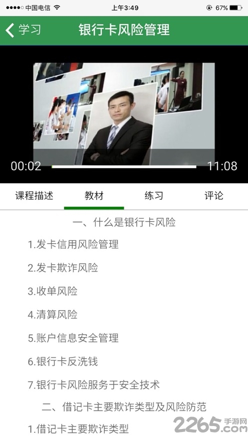 河北农信员工在线培训考试系统客户端 v2.2 安卓官方版 3