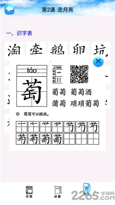 四年级语文上册人教版电子课本 v3.2 安卓版 2
