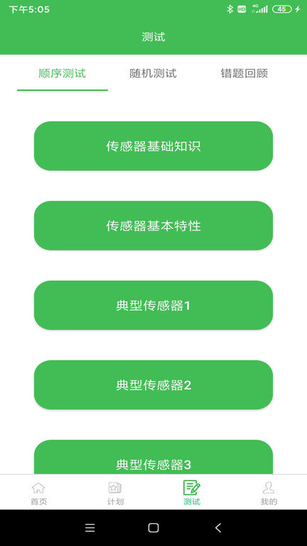 博教育平台app v1.2 安卓版 2