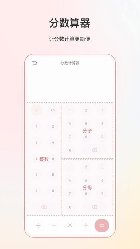 计算器全能版app v5.2.1 安卓版 1