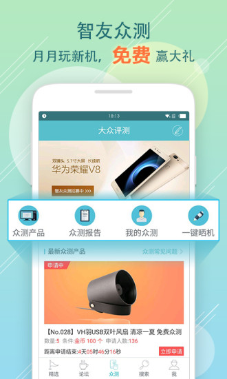 智友论坛软件 v4.0.4 安卓最新版 4