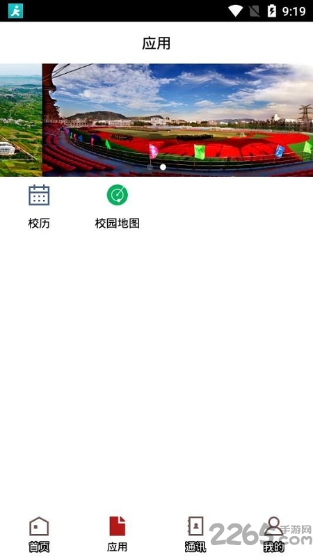 枣庄学院移动平台app