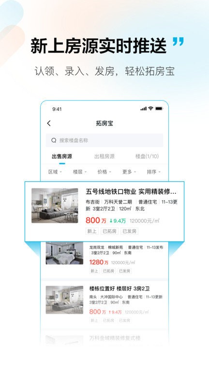 拓客本手机版下载