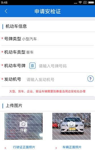 交警在线