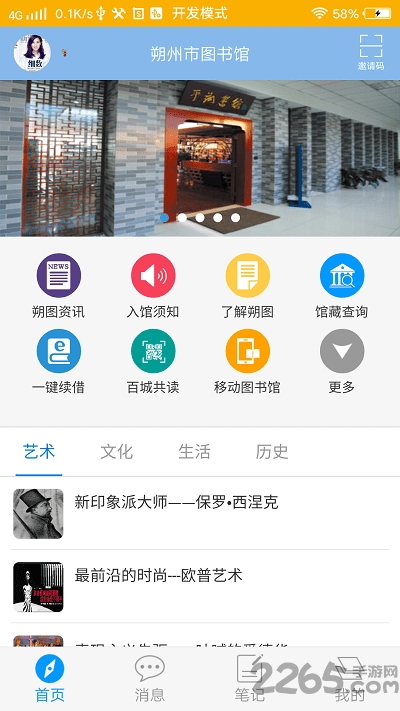 手机移动图书馆客户端 v3.3.4 安卓版 2