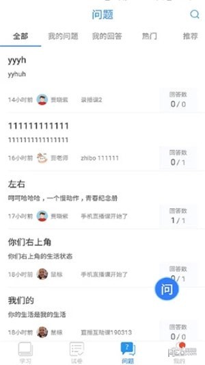 空中课堂手机版下载