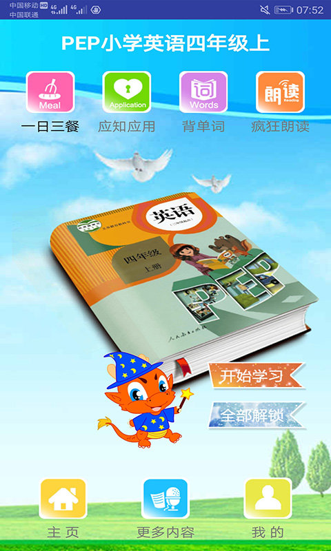 pep小学英语四年级上册软件 v1.2.1 安卓最新版 3
