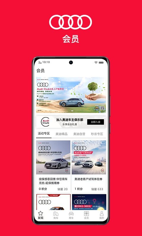 一汽奥迪最新版 v3.8.1 安卓版 3