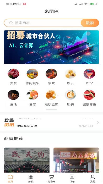米团巴软件 v1.5 安卓版 1