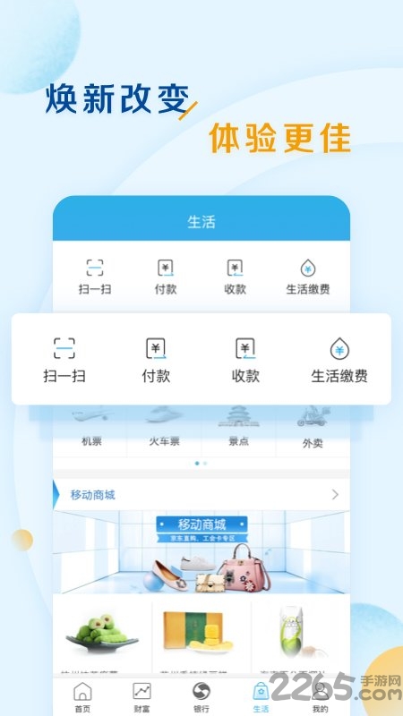 上海农商银行手机银行官方版 v7.0.17 安卓最新版 2