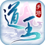 道王预约安卓版下载(道王手游下载)