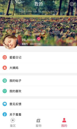 羞羞手机版 v5.6.5 安卓版 3