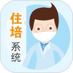 住院医师规范化培训系统app下载(远秋住院医师规范化培训系统下载)