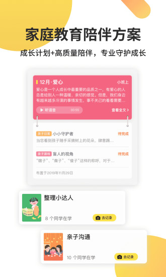 一起长大app v3.6.42 安卓手机版 1