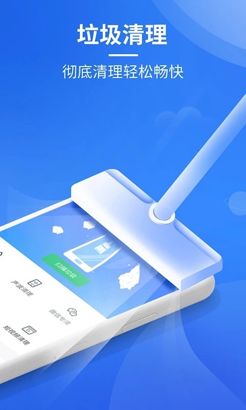 极速清理大师2021最新版 v3.0.0.5 安卓官方版 1