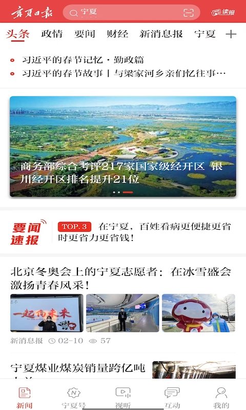 宁夏日报电子版官方版 v2.0.3 安卓版 3