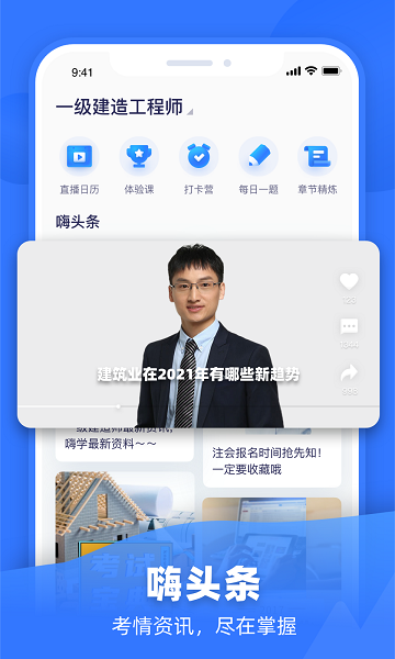 嗨学课堂官方版 v5.5.40 安卓手机版 3