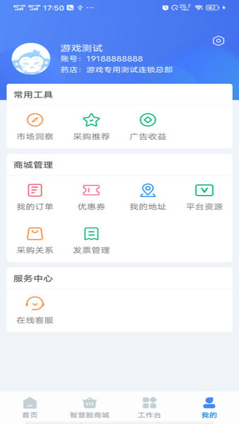 智慧脸药店管理系统官方版 v4.3.2.6 安卓官方版 2