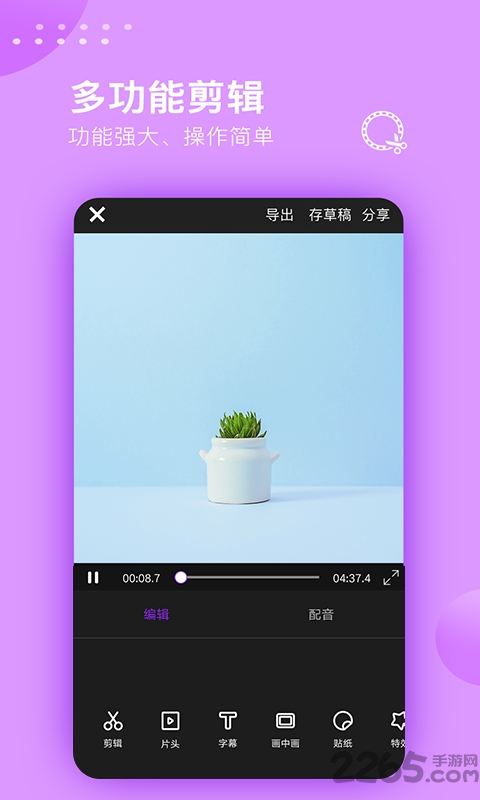 手机视频剪辑大师 v2.9.6 安卓官方版 0