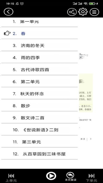 初中英语同步点读软件免费版 v3.1081.16 安卓版 3
