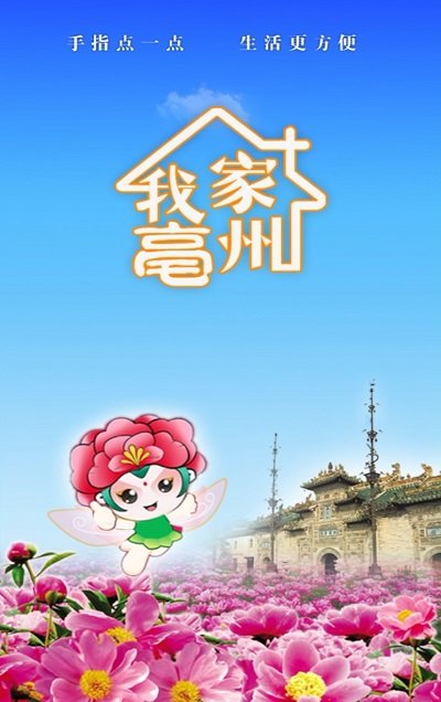 我家亳州手机app v2.6.03 官方安卓客户端 0
