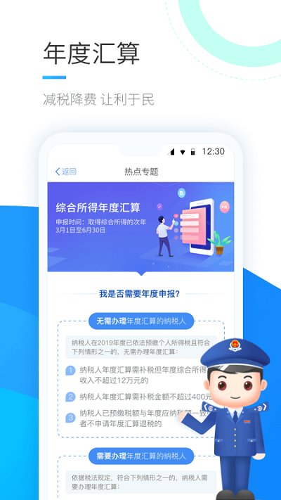 个人所得税申报app最新版 v1.9.2 安卓官方版 0