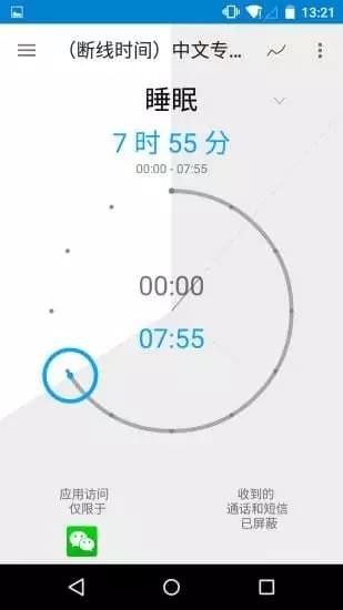 offtime中文版 v3.0.11 安卓版 1