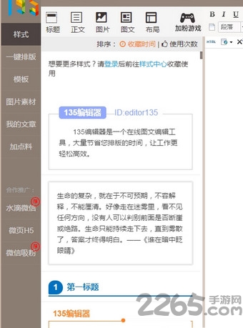 135编辑器官方手机版 v1.0.2 安卓版 2