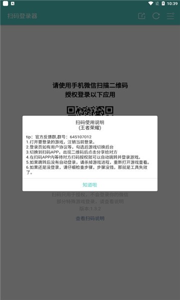 扫码登录器app下载