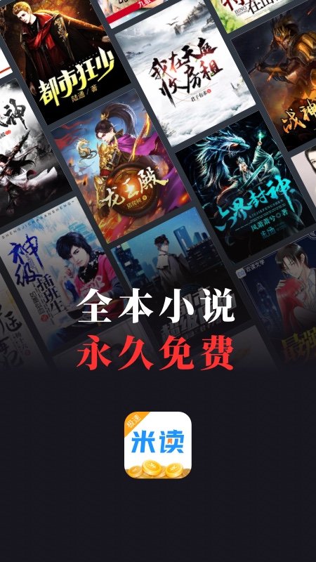 米读极速版app官方正版 v2.07.0.1101.1200 安卓版 2