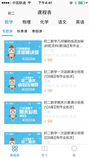 学而思在线