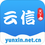 云信安卓版下载(云信app下载)