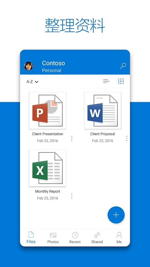 微软onedrive手机官方版 v6.55 安卓版 3