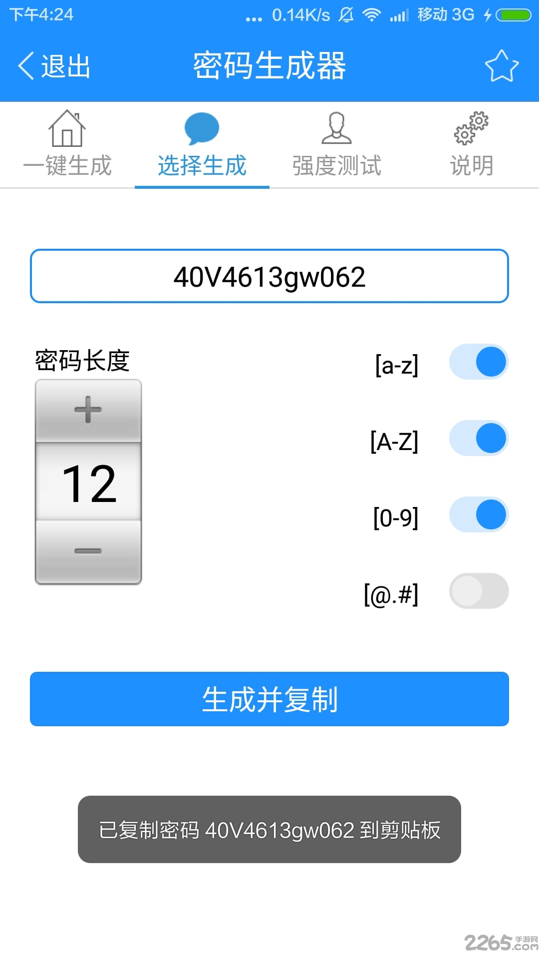 密码生成器软件 v2.1.5 安卓最新版 3