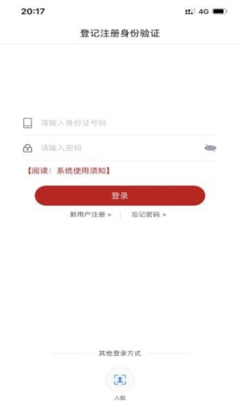 登记注册身份验证