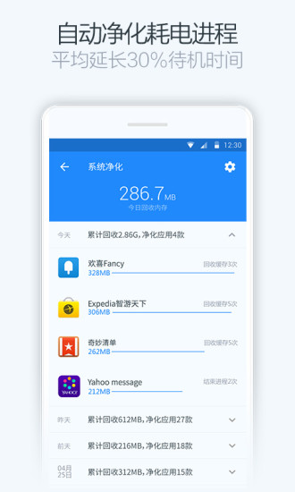 手机净化大师软件 v2.2.2 安卓版 2