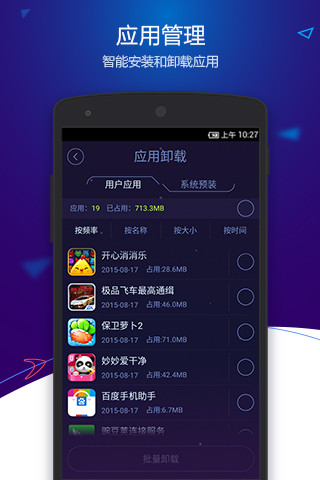 安卓优化大师手机版 v4.1.5 安卓最新版 3