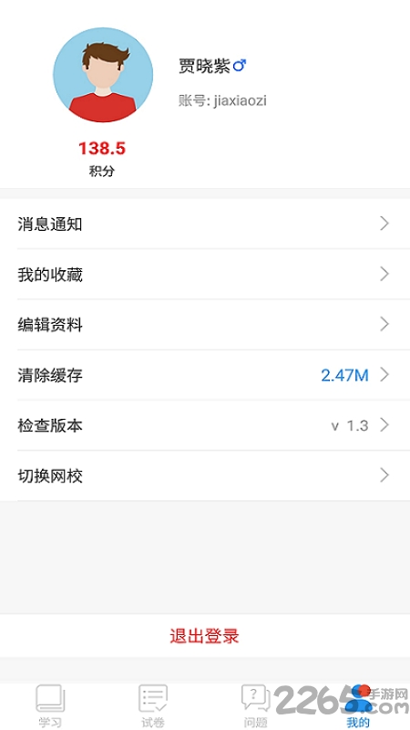 江苏省名师空中课堂官方手机版 v5.9 安卓软件 1