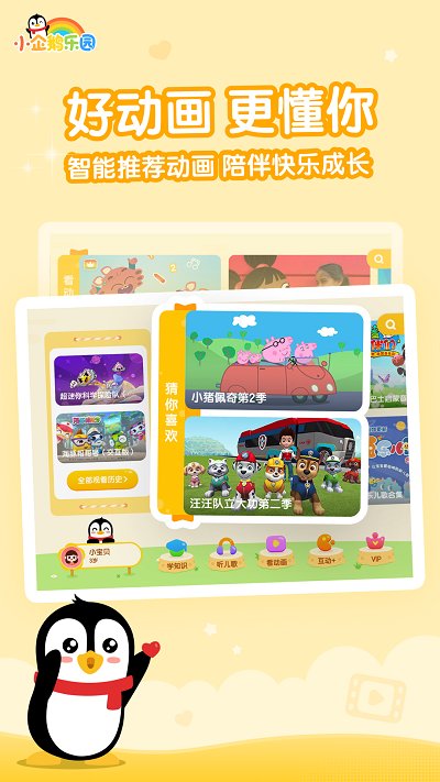 小企鹅乐园tv版本 v6.6.9.765 安卓版 3