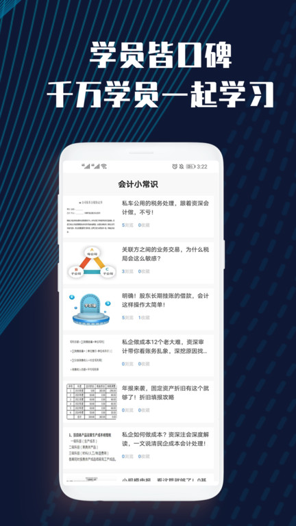 财务会计云课堂app v1.0.6 安卓版 2