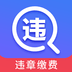 12123违章查询安卓版(12123违章查询app下载)