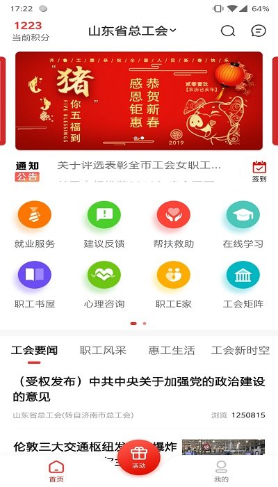 山东齐鲁工惠app最新版本 v2.3.19 安卓版 1