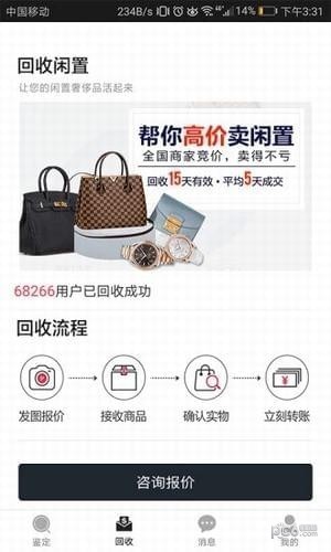 优奢易拍app