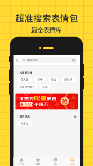 表情广场app v2.1.0 安卓版 1
